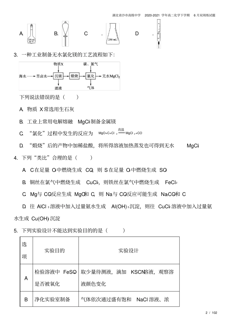 湖北沙高级中学2020-2021学年高二化学下学期6月双周练试题_第2页
