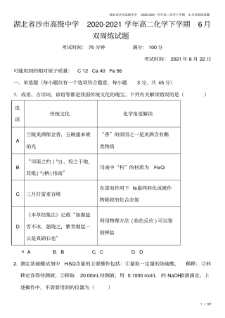 湖北沙高级中学2020-2021学年高二化学下学期6月双周练试题