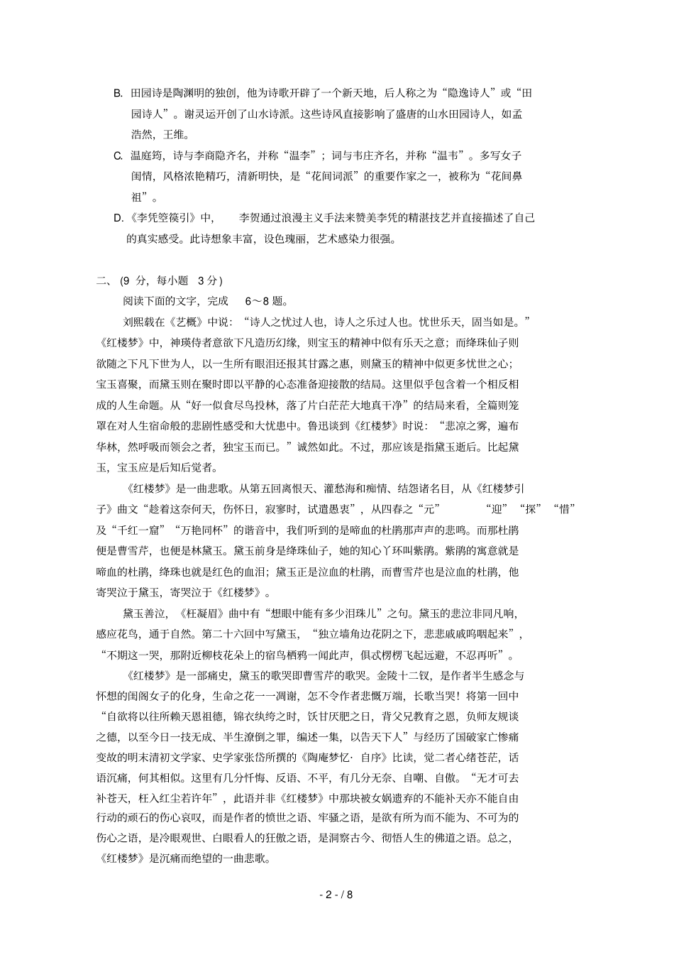 湖北沙中学学高二语文第二次双周练试题_第2页