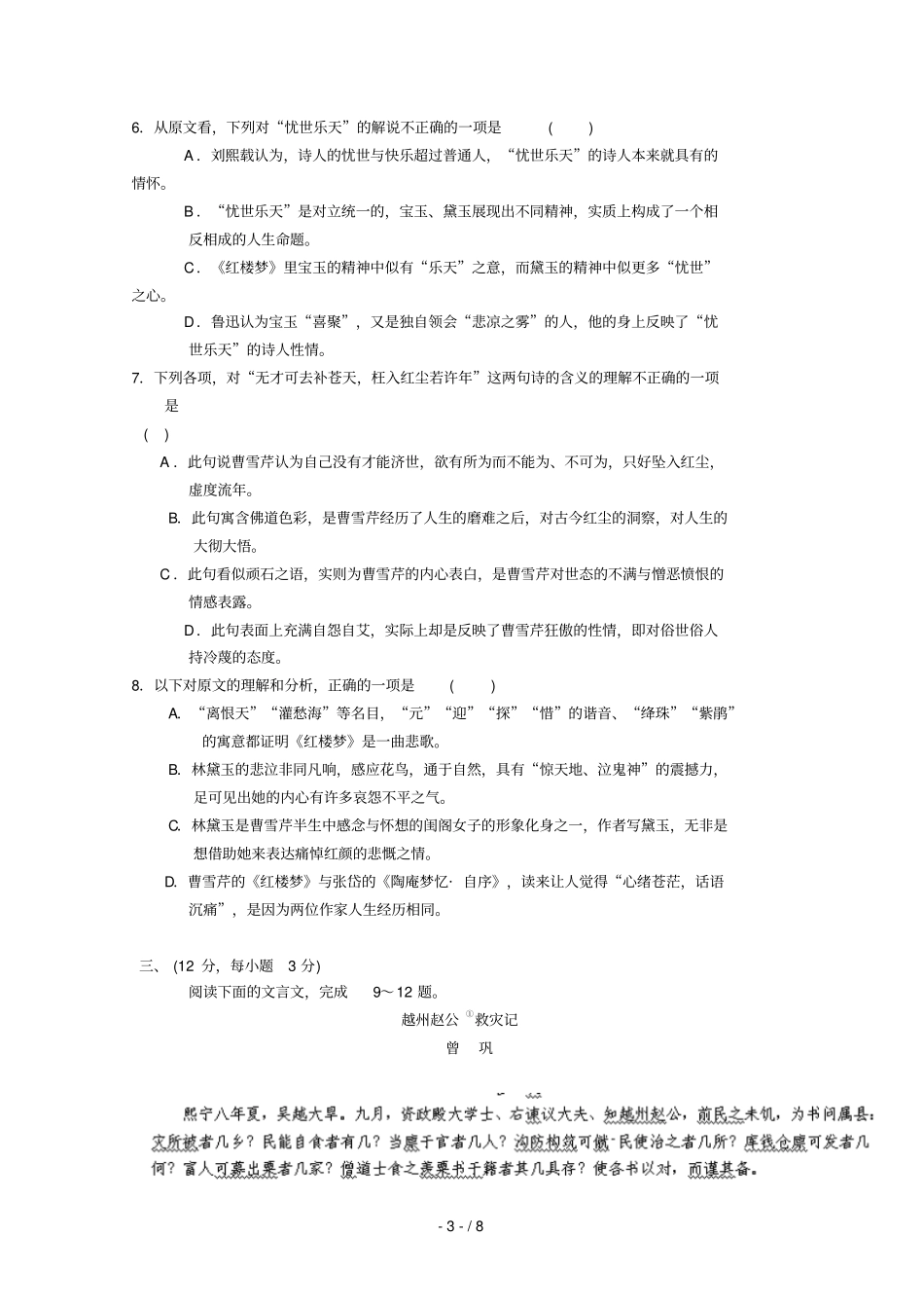 湖北沙中学学高二语文第二次双周练试题_第3页