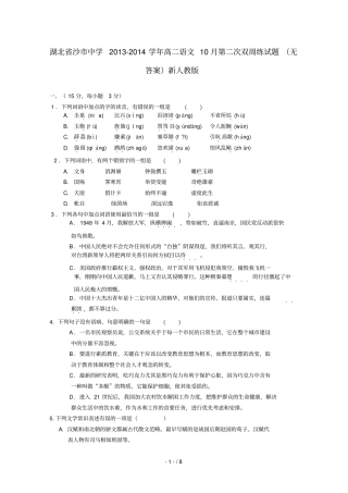 湖北沙中学学高二语文第二次双周练试题