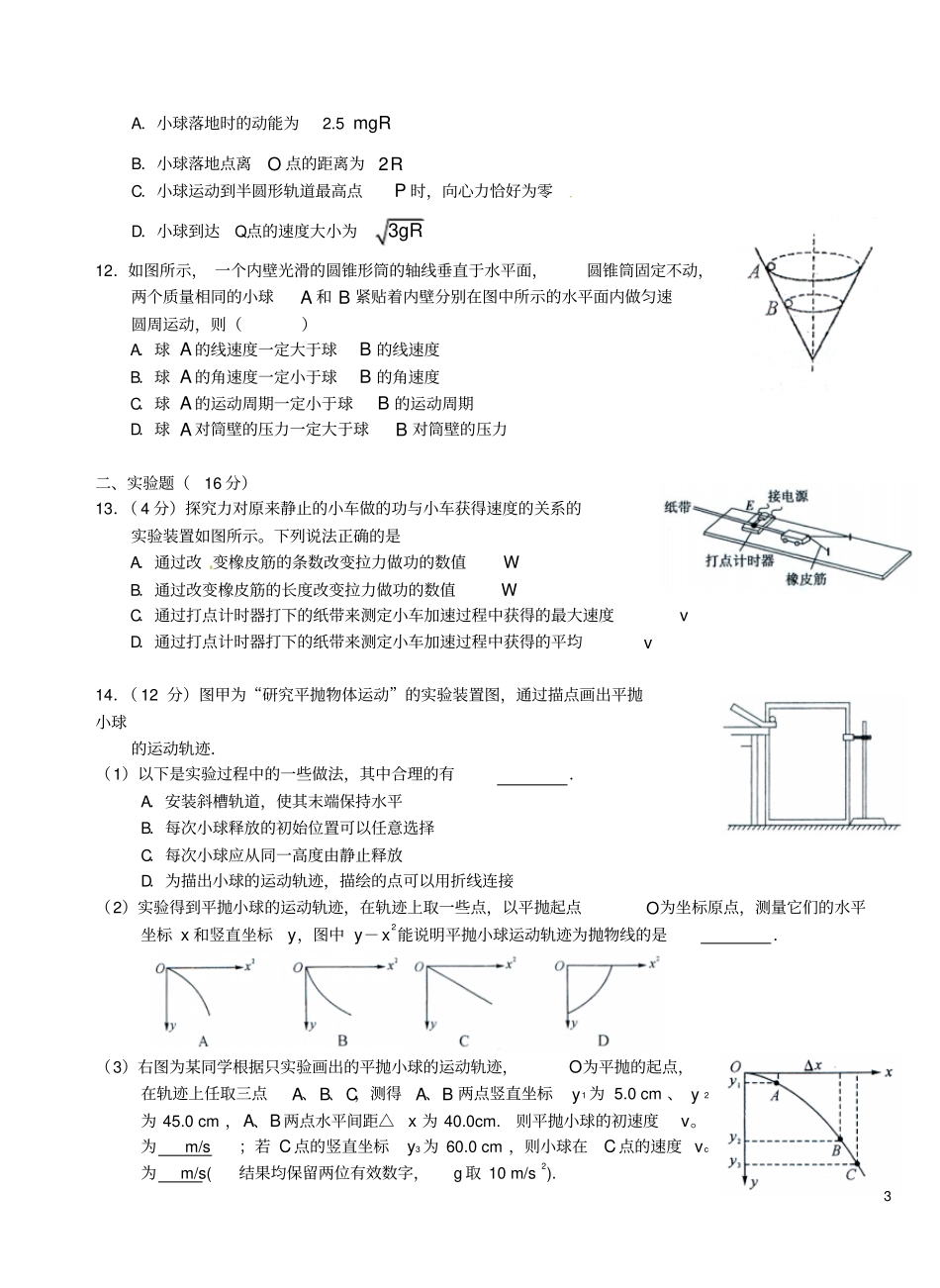 湖北沙中学、恩施高中、郧阳中学2012016学年高一物理5月联考试题_第3页