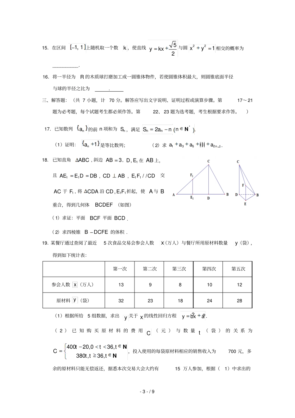 湖北沙中学2019届高考数学冲刺卷五文_第3页
