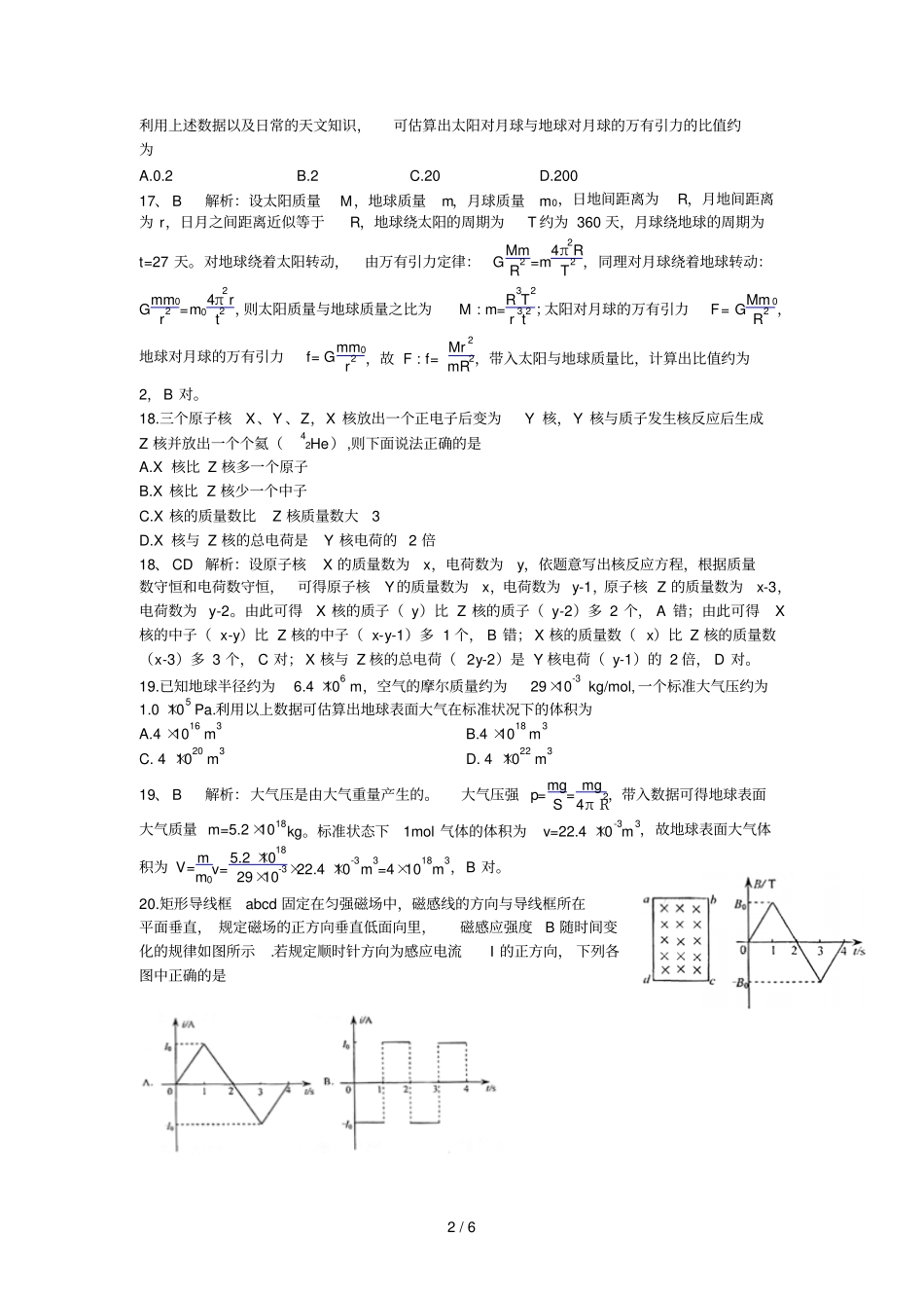 湖北理综物理模拟题及解析_第2页