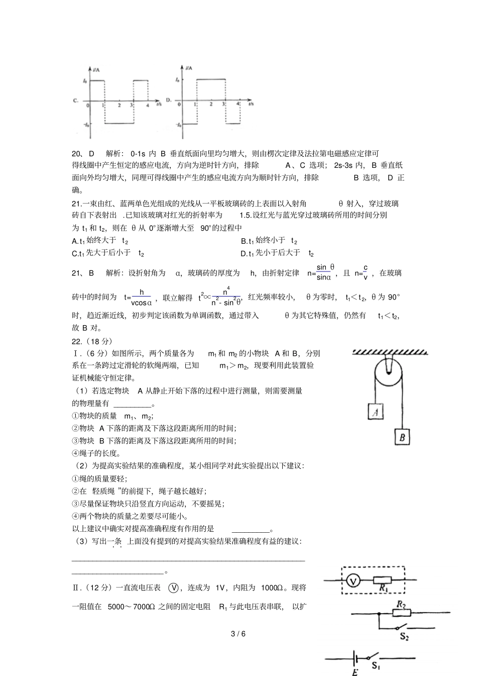 湖北理综物理模拟题及解析_第3页