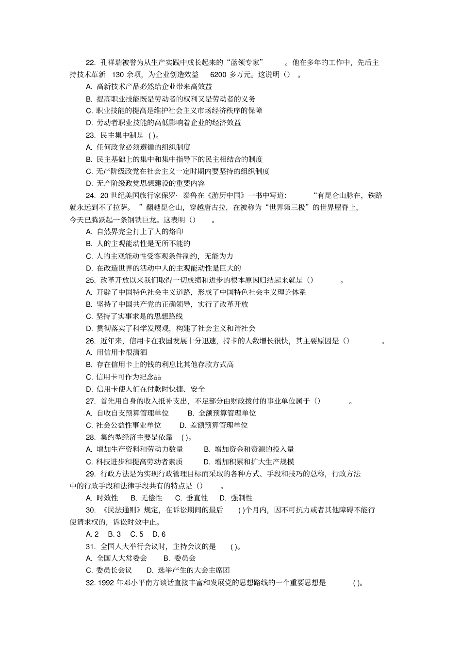 湖北潜江最新6年事业单位招聘工作人员笔试真题及答案汇总公共基础知识_第3页
