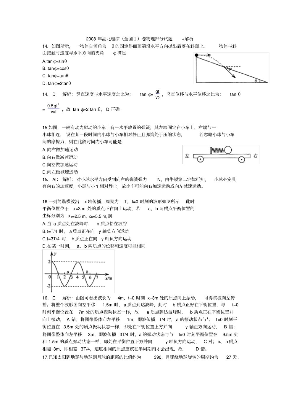 湖北理综物理试题及解析_第1页