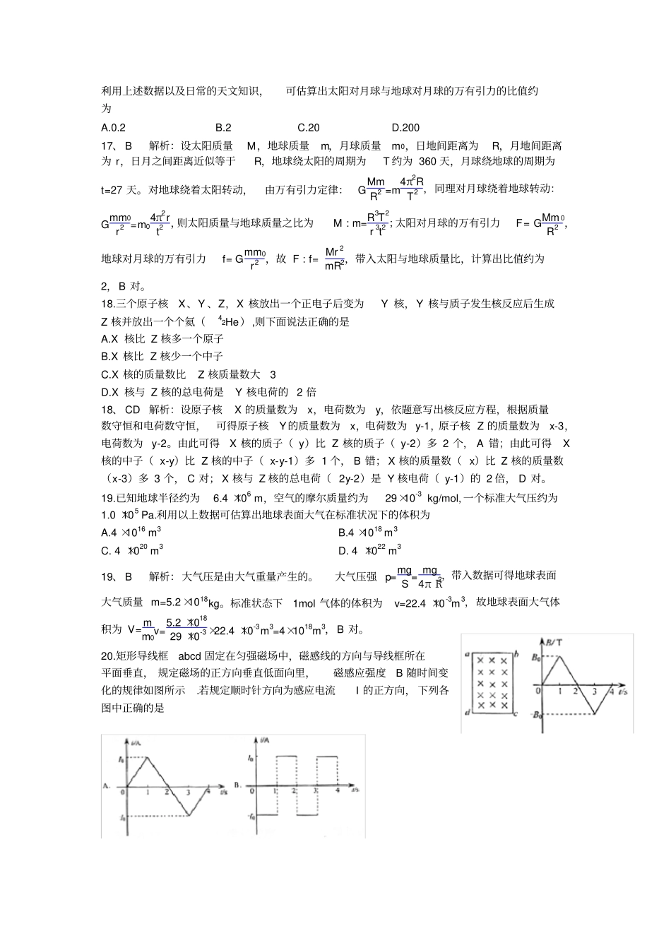 湖北理综物理试题及解析_第2页
