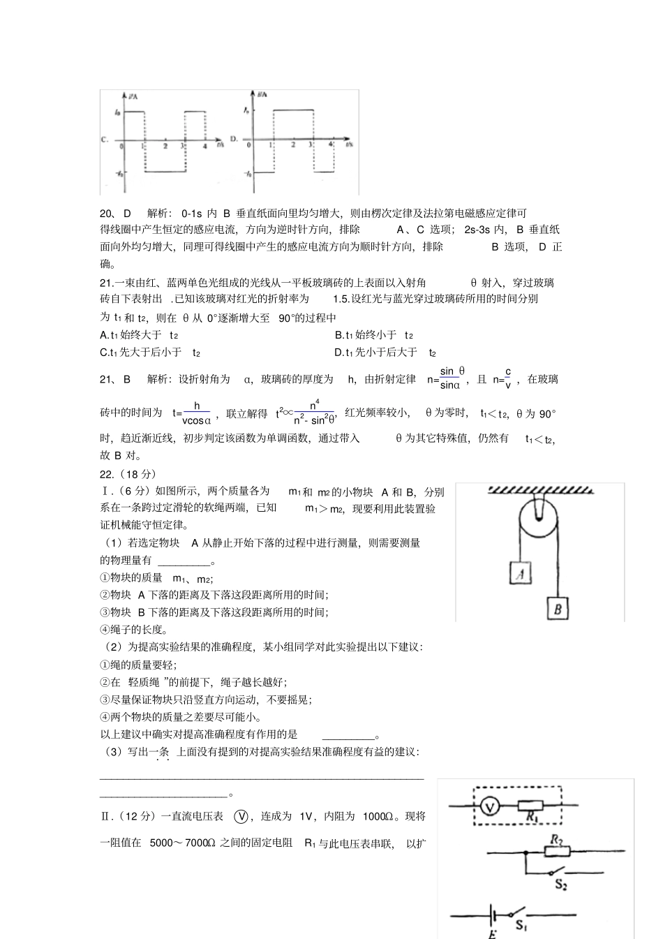 湖北理综物理试题及解析_第3页