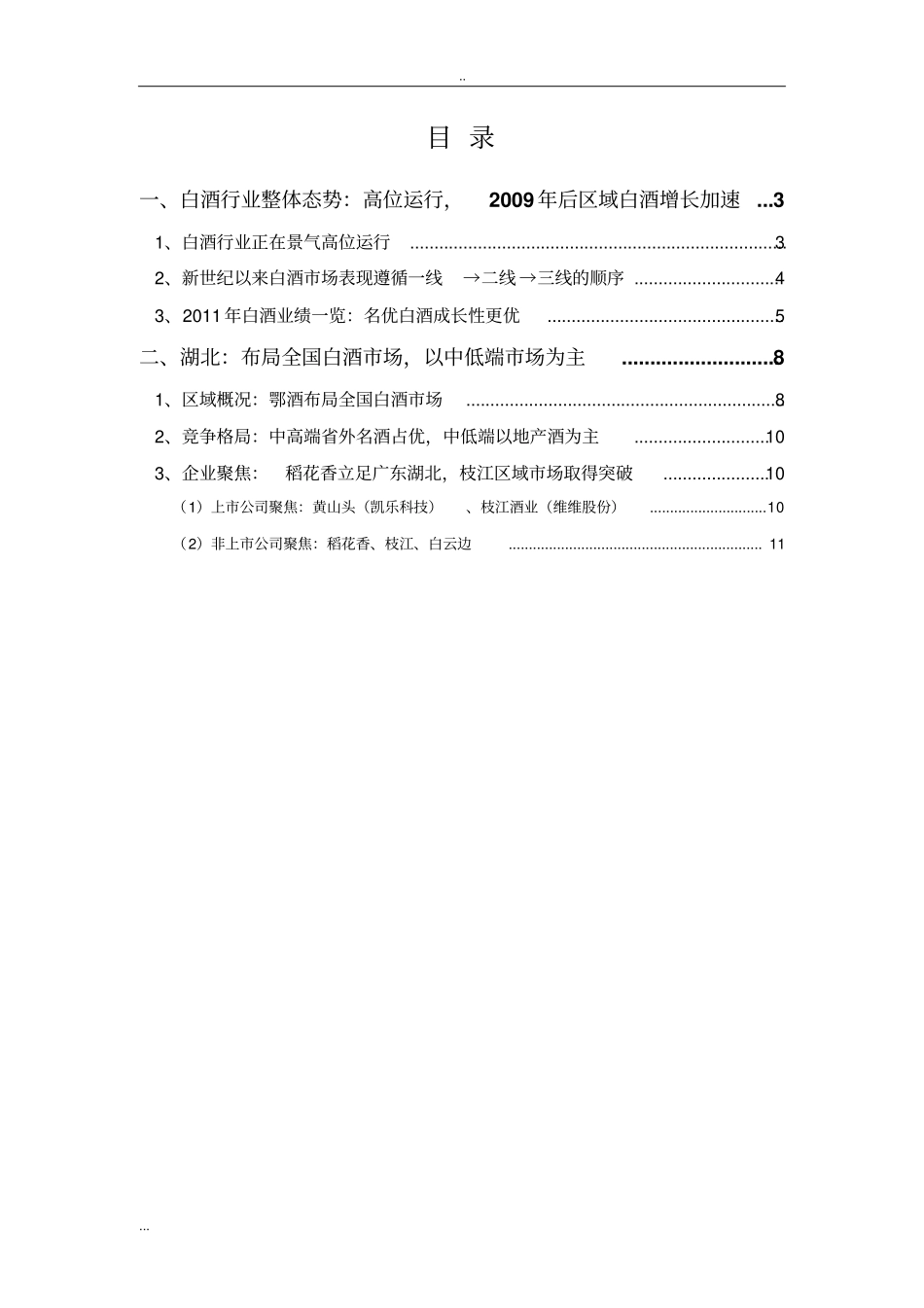 湖北白酒行业场分析报告_第2页
