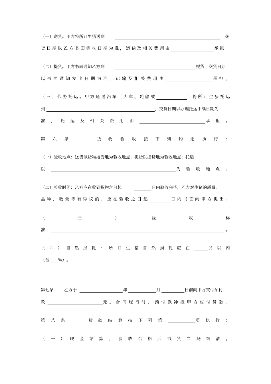 湖北生猪订购合同_第2页