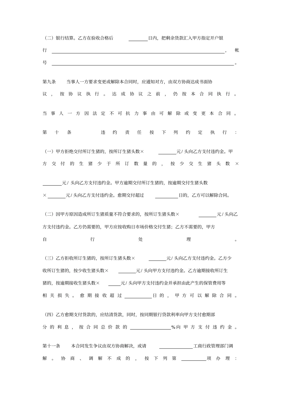 湖北生猪订购合同_第3页