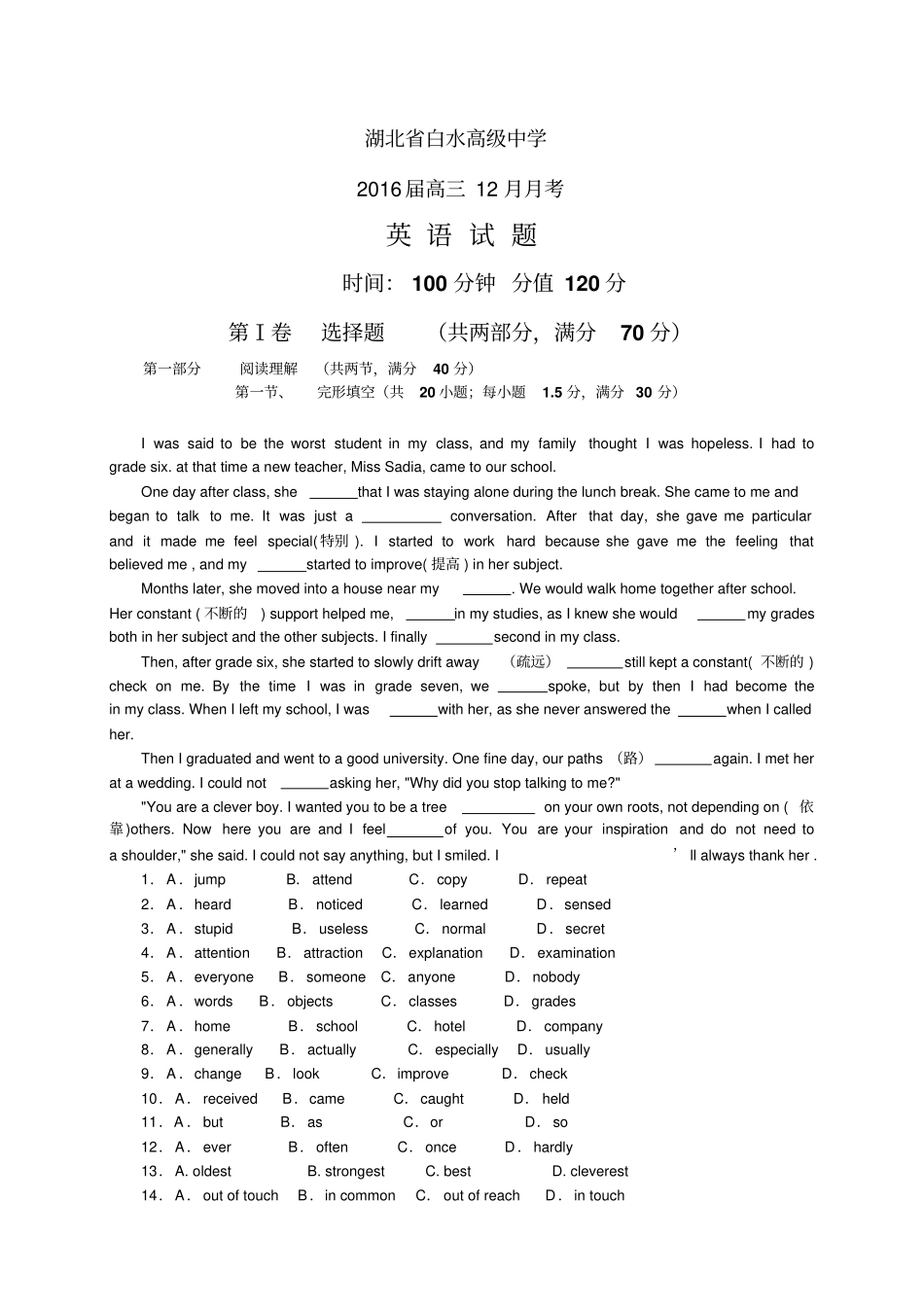 湖北白水高级中学高三12月月考——英语英语_第1页