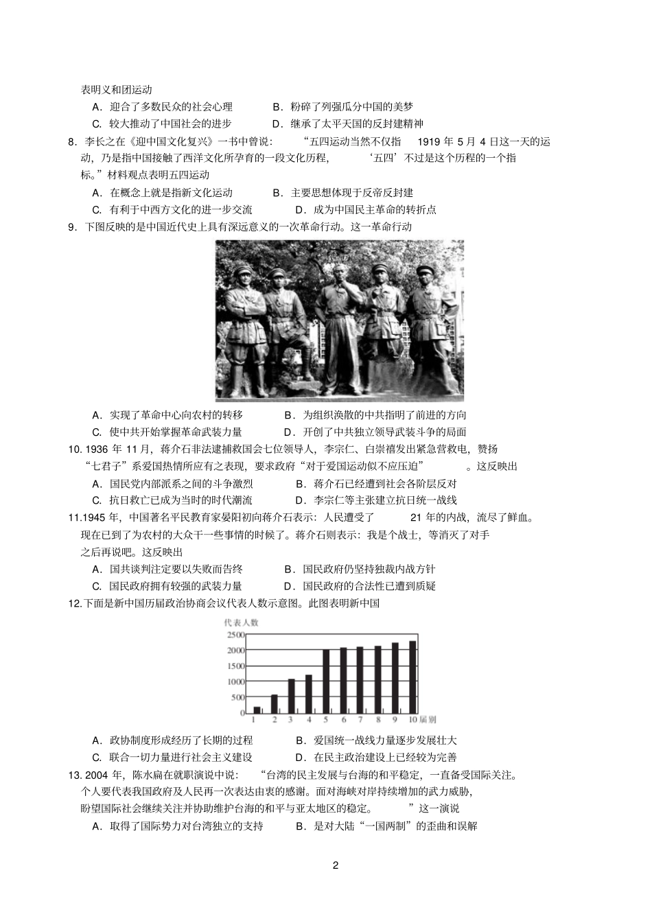 湖北百校大联盟2016届高三上学期10月联考历史试题_第2页