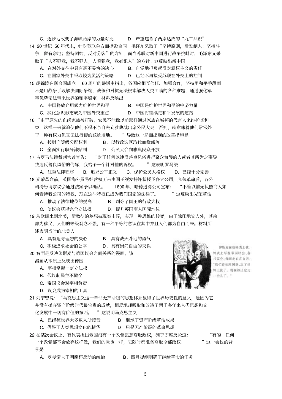 湖北百校大联盟2016届高三上学期10月联考历史试题_第3页