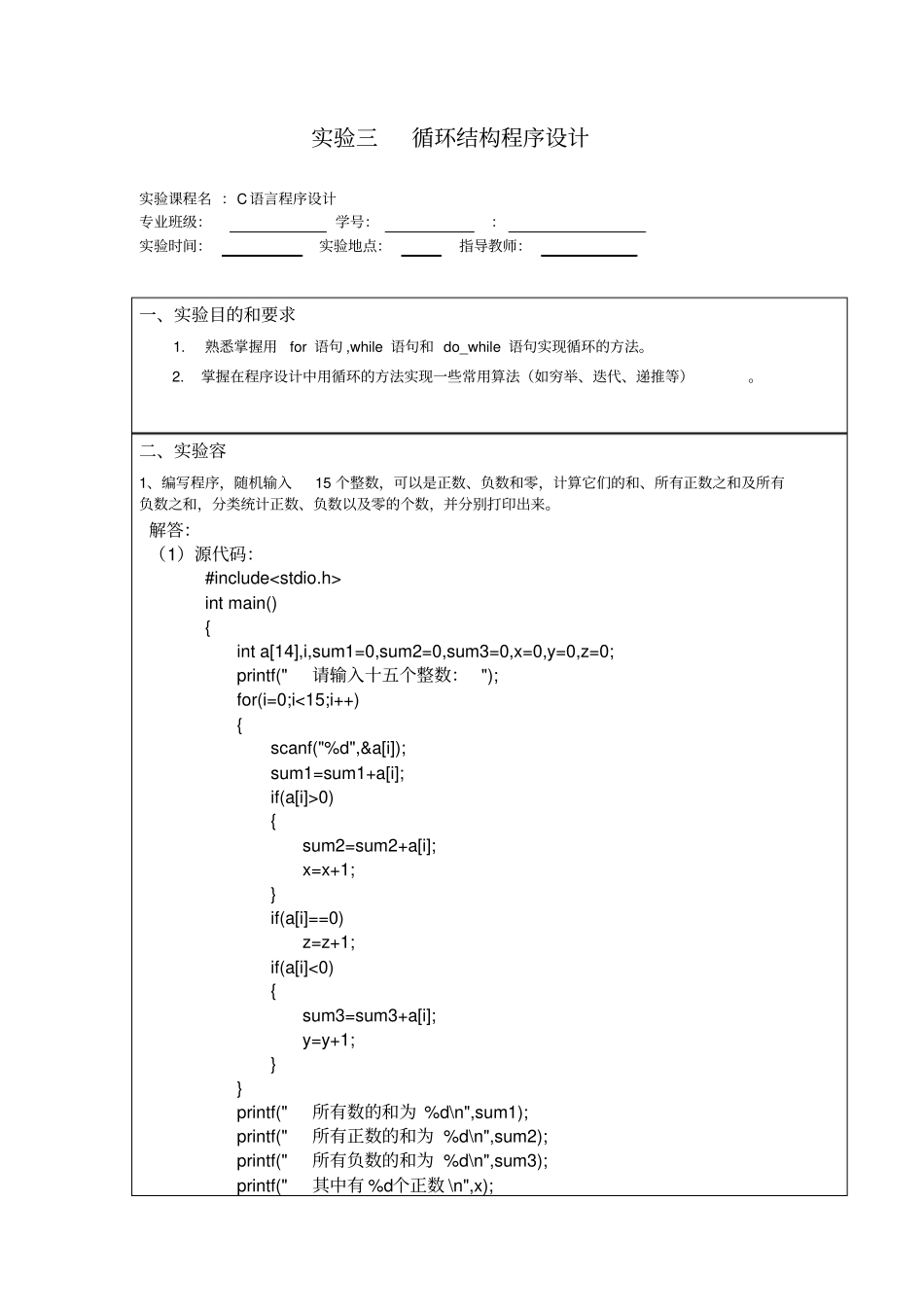 湖北理工学院c语言程序的设计试验3答案_第1页