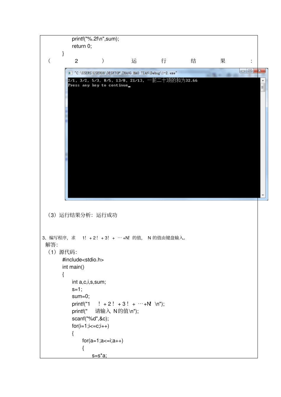 湖北理工学院c语言程序的设计试验3答案_第3页