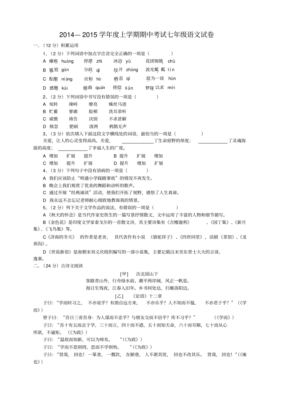 湖北监利朱河镇初级中学七年级上学期期中考试七年_第1页