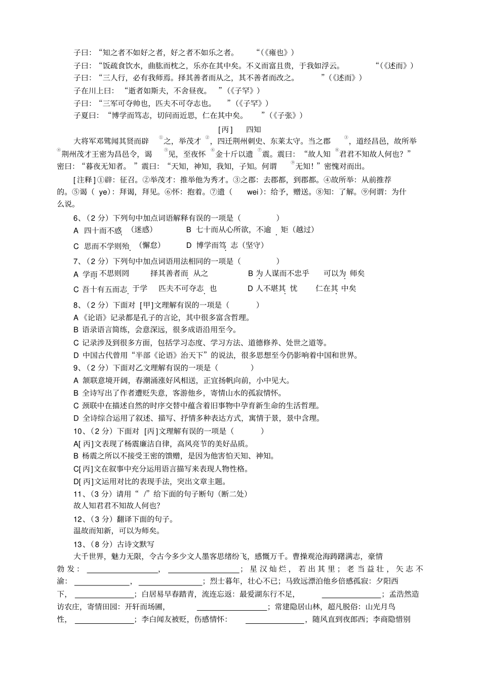 湖北监利朱河镇初级中学七年级上学期期中考试七年_第2页
