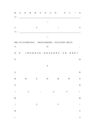 湖北禽蛋买卖合同