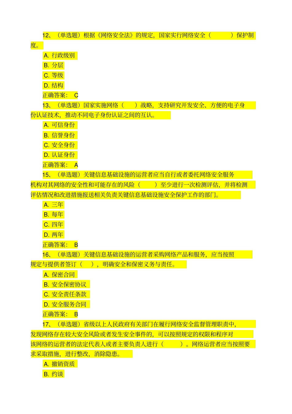 湖北网络安全知识竞赛答案_第2页