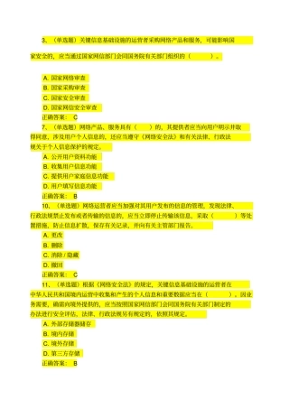 湖北网络安全知识竞赛答案