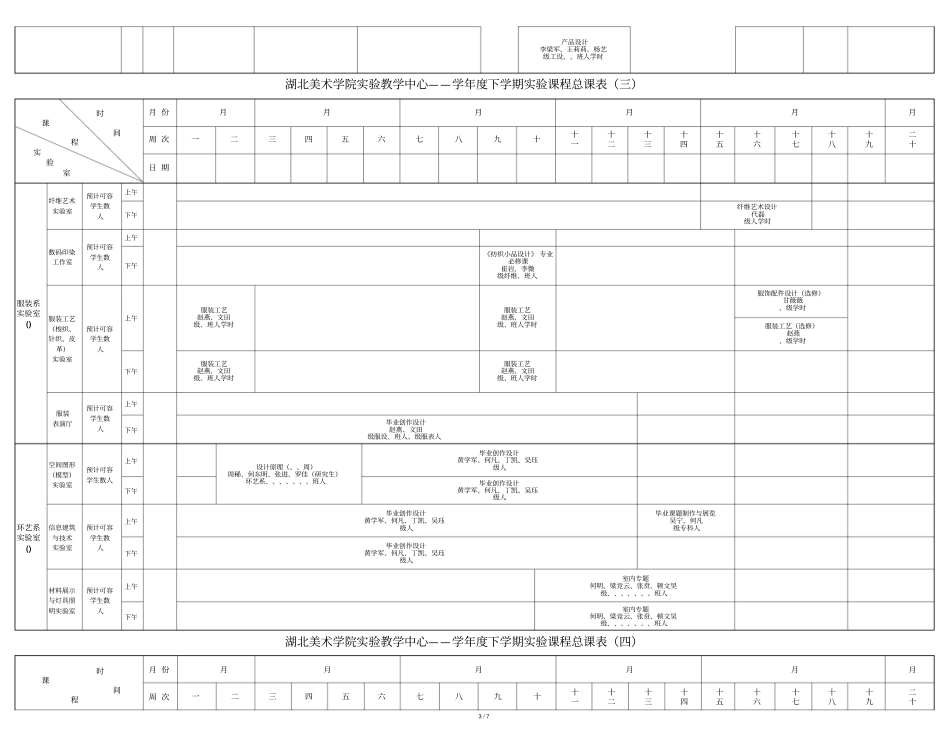 湖北美术学院学年下学期试验室课程课表_第3页