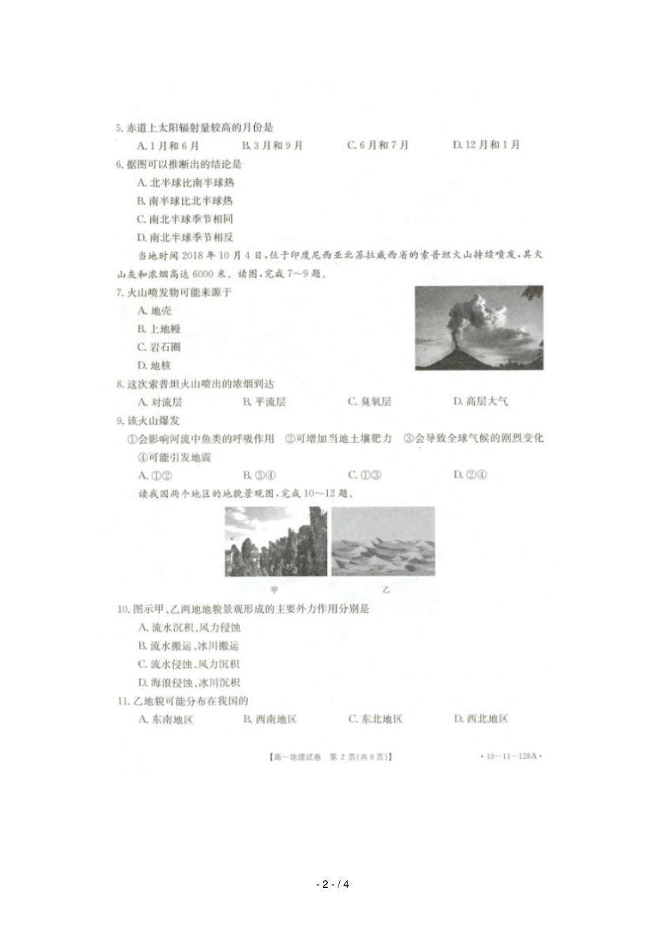 湖北罗田一中2018_2019学年高一地理12月月考试题扫描版无答案_第2页