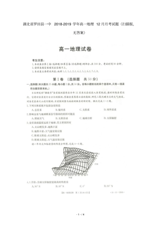 湖北罗田一中2018_2019学年高一地理12月月考试题扫描版无答案
