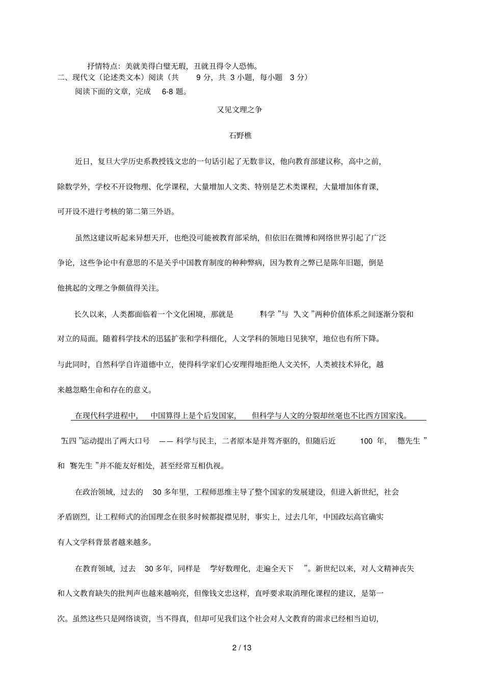 湖北稳派教育高三强化训练一语文试题_第2页