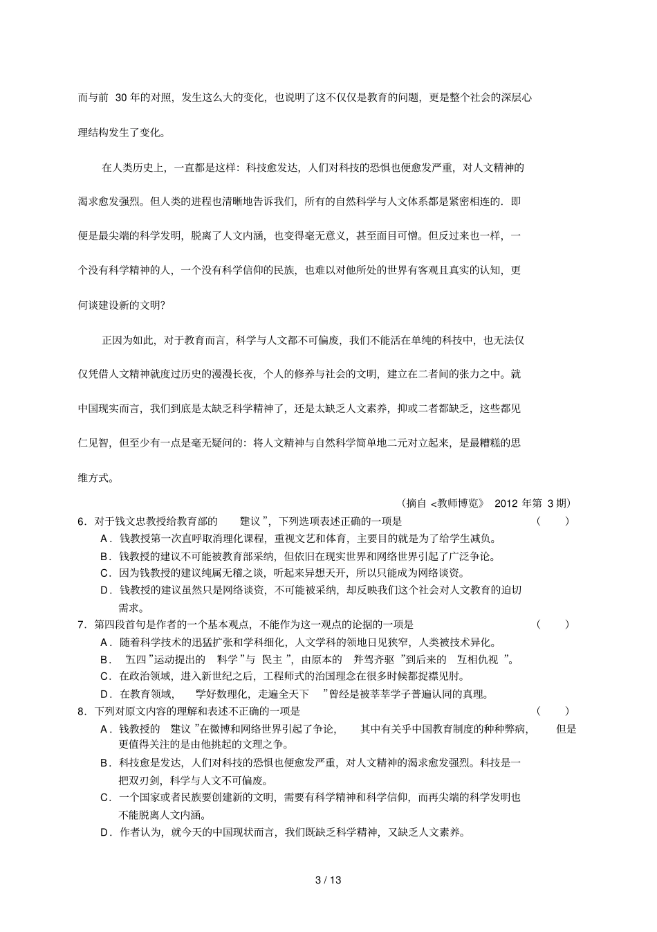 湖北稳派教育高三强化训练一语文试题_第3页