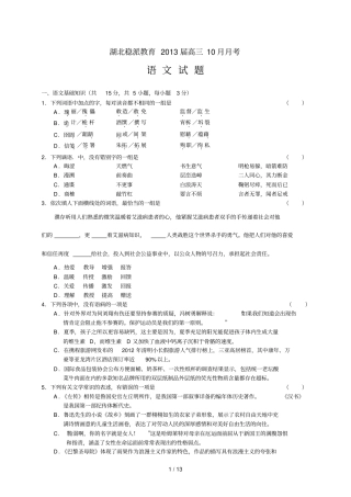 湖北稳派教育高三强化训练一语文试题