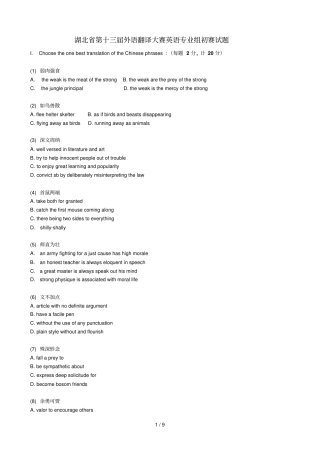 湖北翻译大赛初赛试题英专