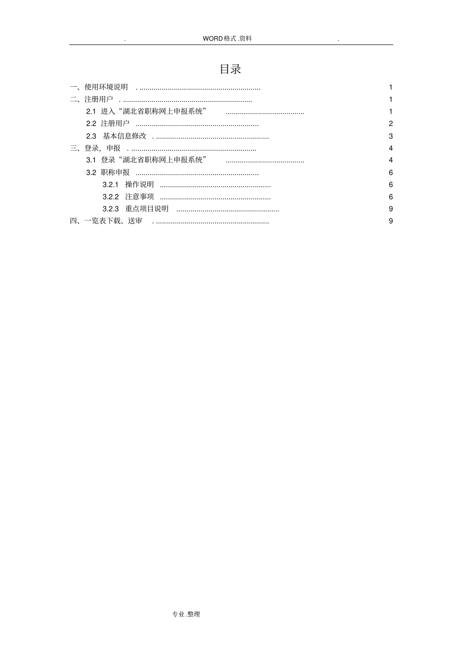 湖北职称网上申报系统设计_第2页