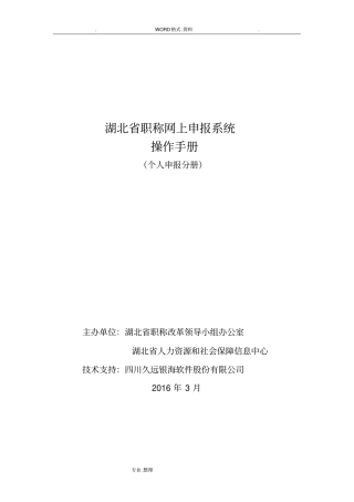 湖北职称网上申报系统设计
