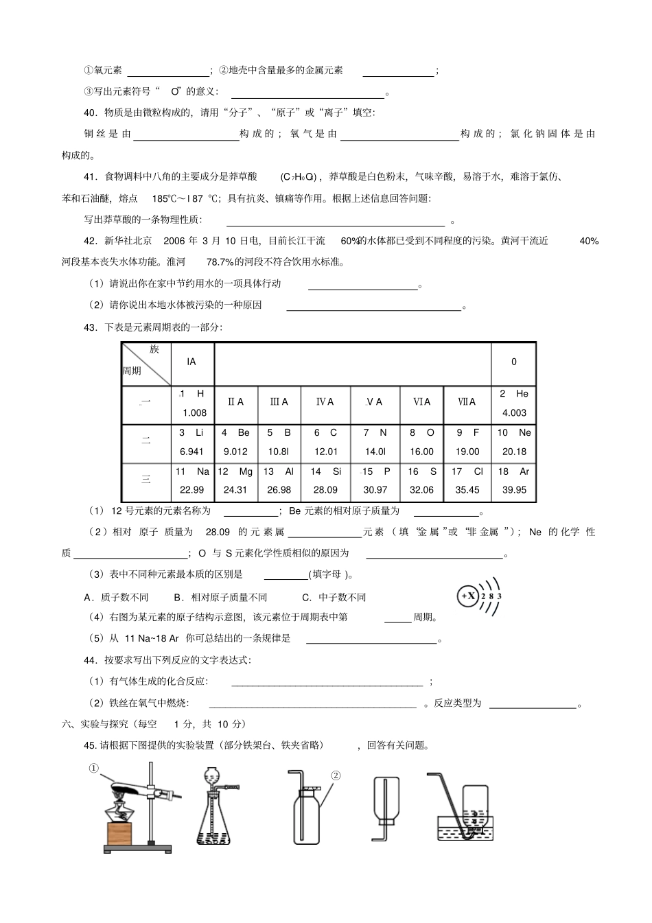 湖北老河口2017届九年级上学期期中考试化学试卷_九年级化学试题_第2页