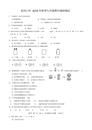 湖北老河口2017届九年级上学期期中考试化学试卷_九年级化学试题