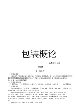 湖北自考包装概论04694艺术设计方案专业复习资料全套