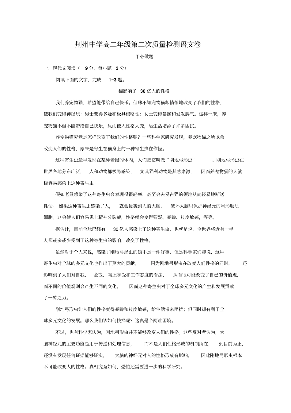 湖北荆州中学2012016学年高二语文上学期第二次月考试题汇总_第1页
