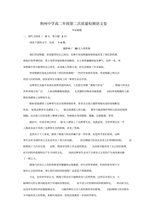湖北荆州中学2012016学年高二语文上学期第二次月考试题汇总