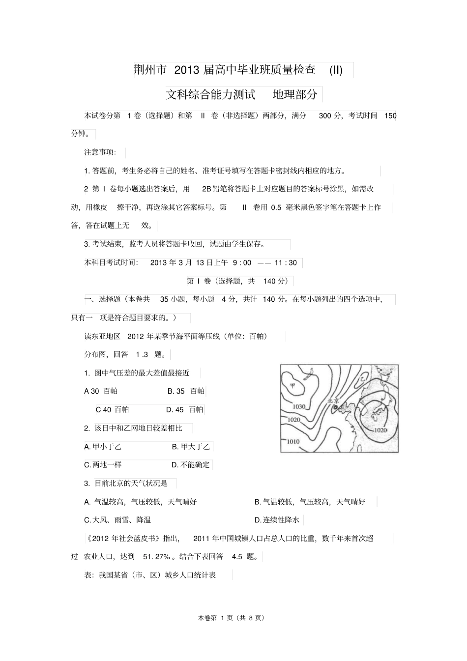 湖北荆州2013届高中毕业班质量检查II文综地理_第1页
