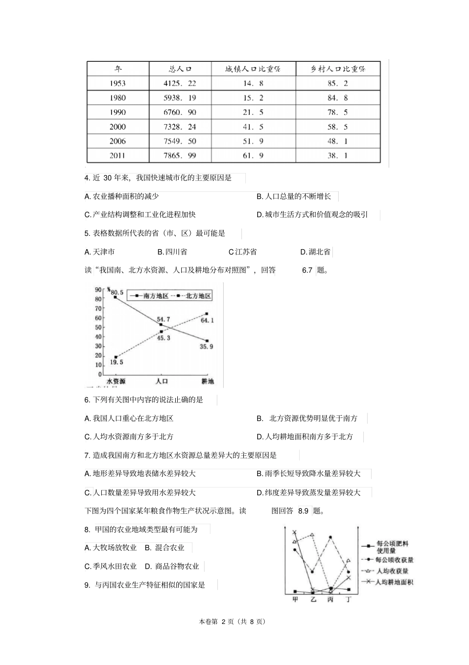 湖北荆州2013届高中毕业班质量检查II文综地理_第2页