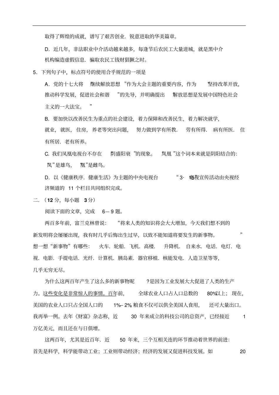 湖北荆州中学学年高三上学期期末考试语文试题_第2页