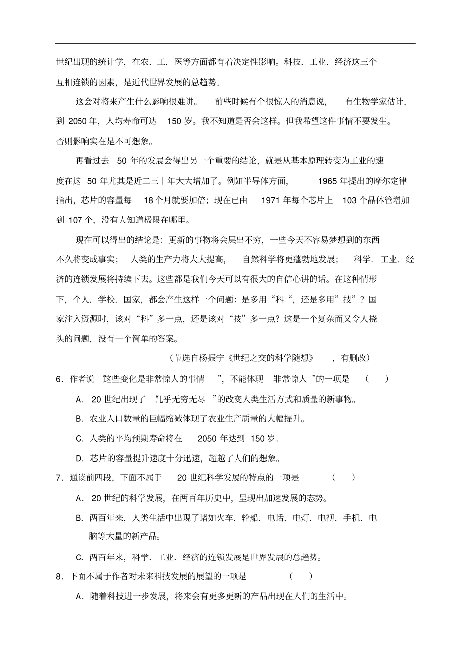 湖北荆州中学学年高三上学期期末考试语文试题_第3页