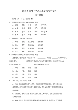 湖北荆州中学学年高三上学期期末考试语文试题