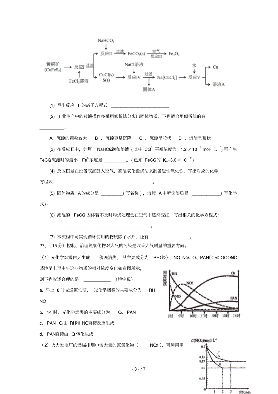 湖北荆州中学2019届高三化学上学期第七次双周考试题_第3页