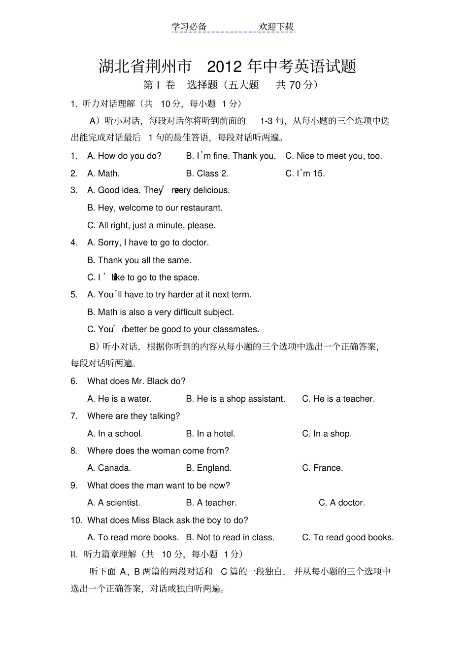 湖北荆州中考英语试题_第1页