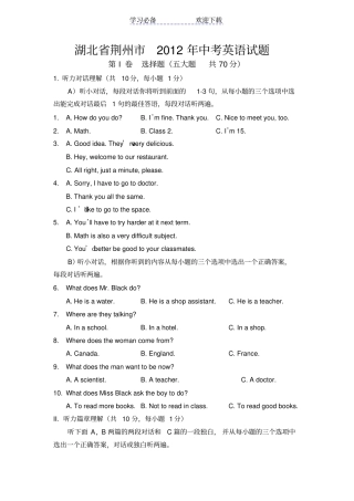 湖北荆州中考英语试题