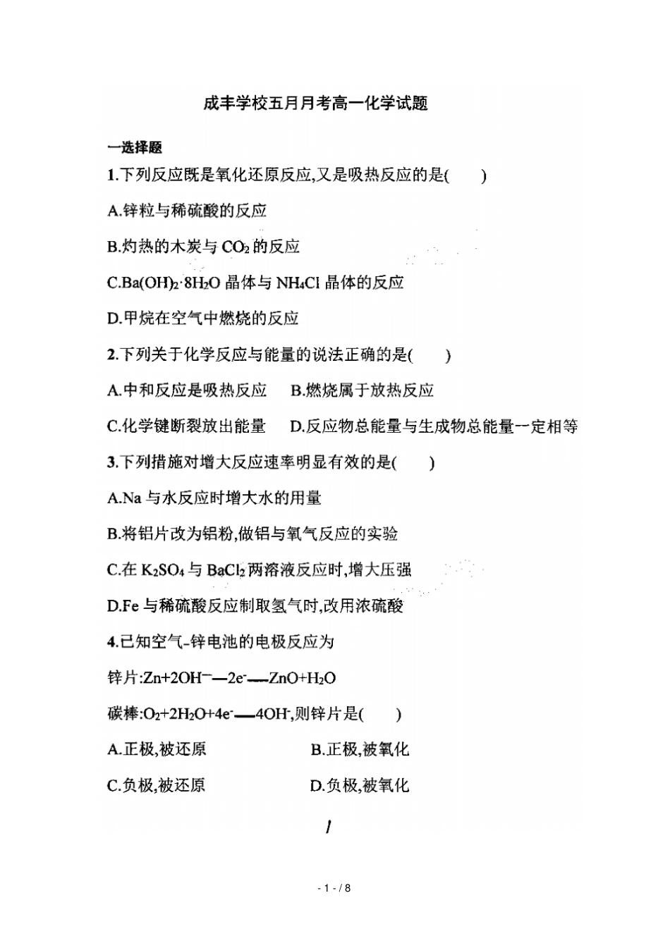 湖北荆州区荆州成丰学校2017_2018学年高一化学5月月考试题扫描版_第1页