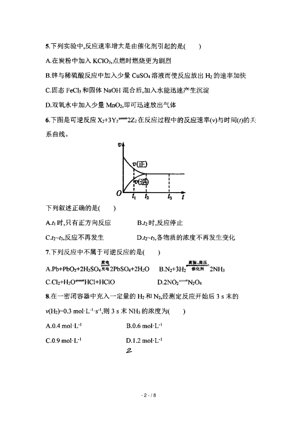 湖北荆州区荆州成丰学校2017_2018学年高一化学5月月考试题扫描版_第2页